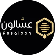عسل عسّالون