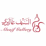 السيف غاليري