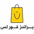 براندز فور لس