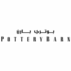 بوتري بارن