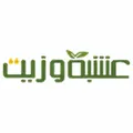 عشبة و زيت