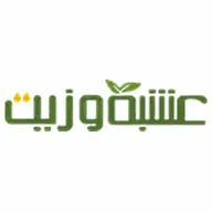 عشبة و زيت