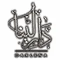 دار لينا