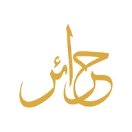 عبايات حرائر