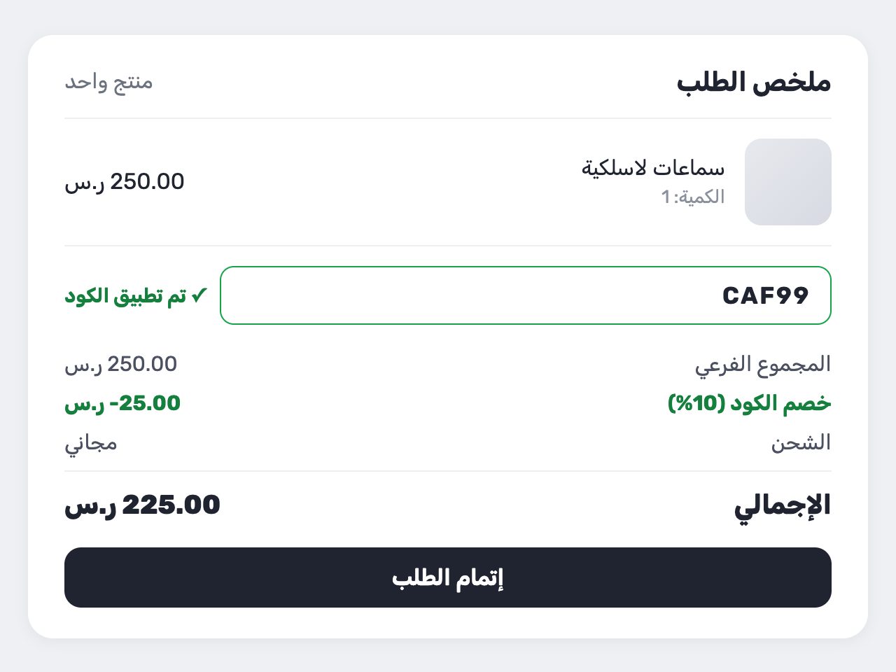صفحة الدفع في ايرالو والكود مطبّق